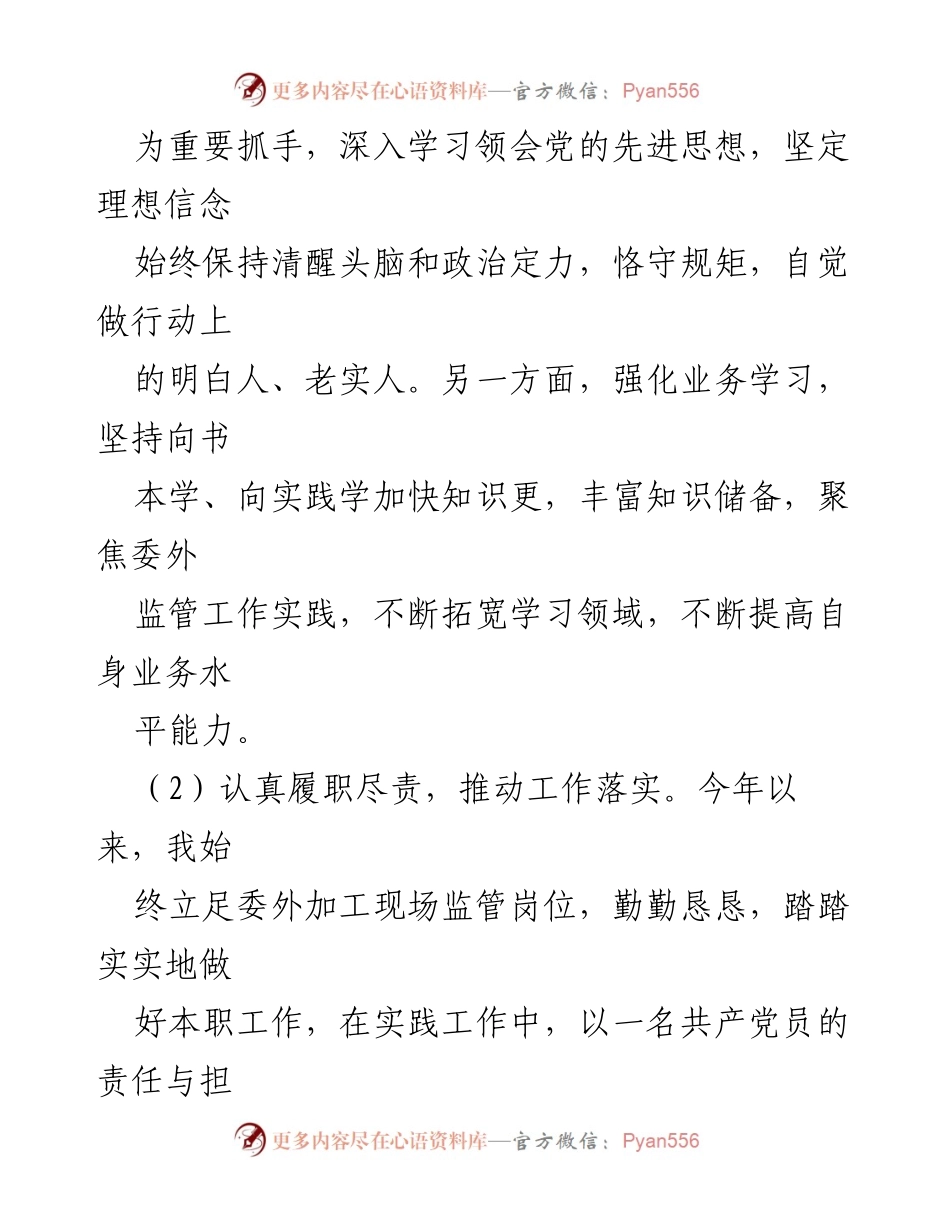 [工作总结] 年度总结 - 202X年个人年度工作总结与反思_1.docx_第2页