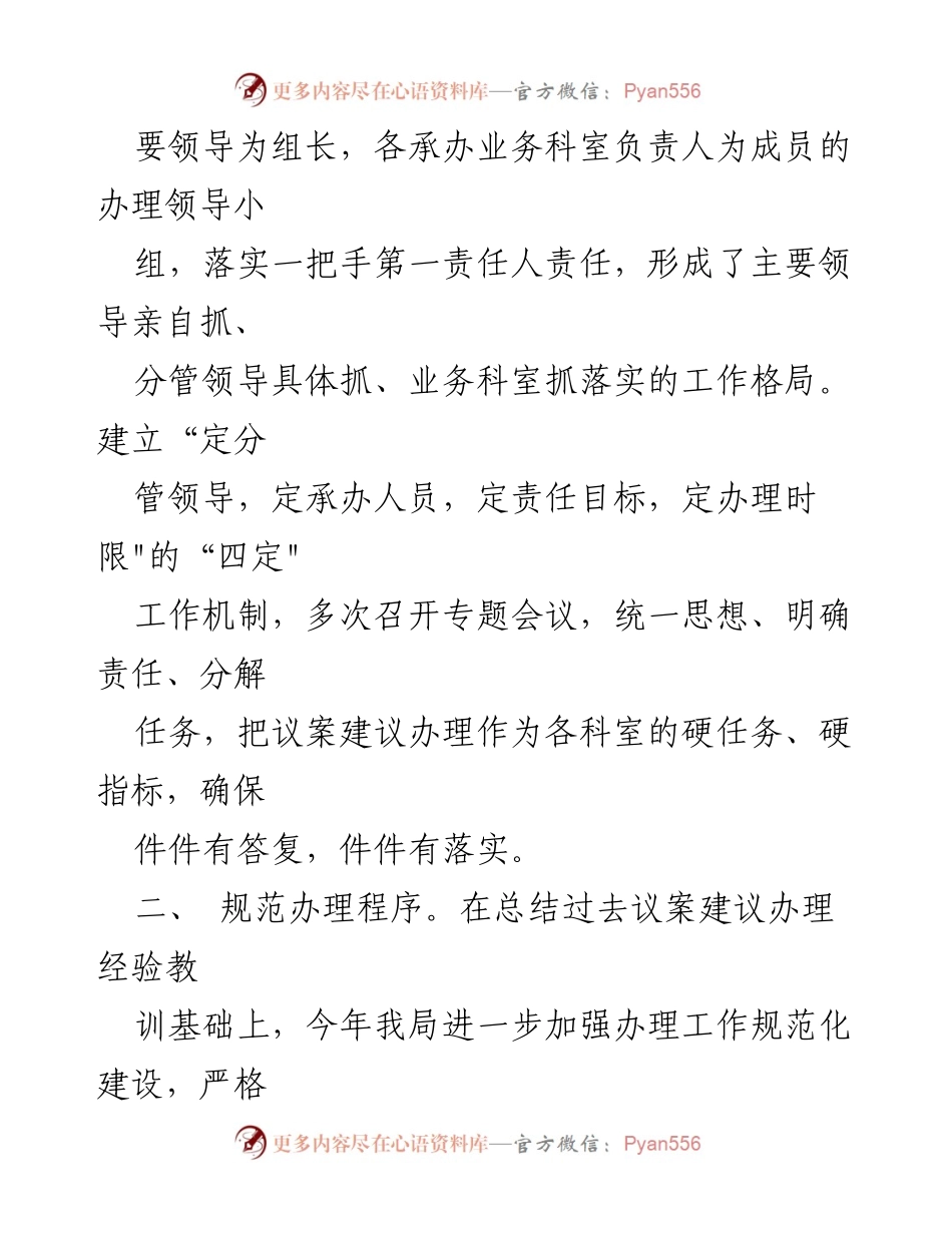 [工作总结] 年度总结 - 2023年度人大代表建议办理工作总结.docx_第2页