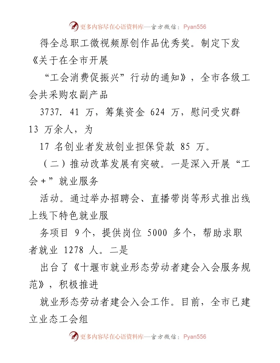 [工作总结] 市总工会第三季度 - 2024年第三季度市总工会工作总结.docx_第2页