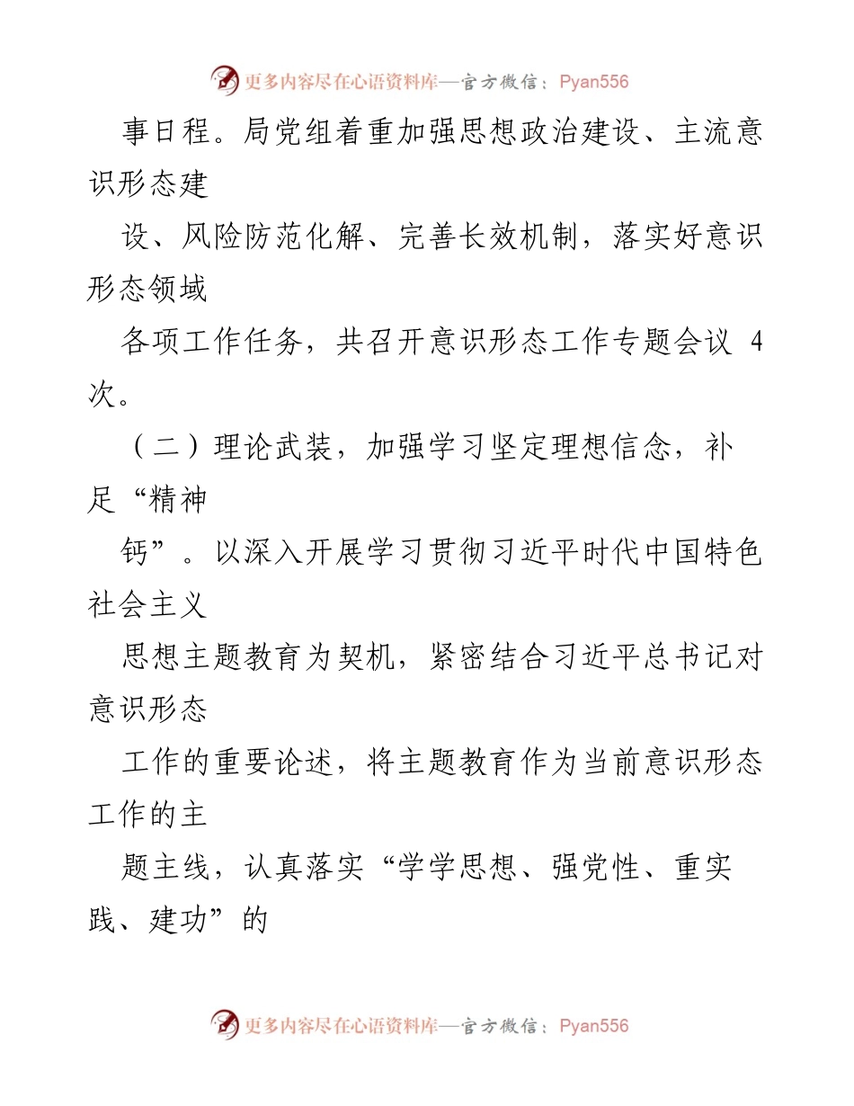[工作总结] 市信访局 - 意识形态工作报告与落实情况总结.docx_第2页