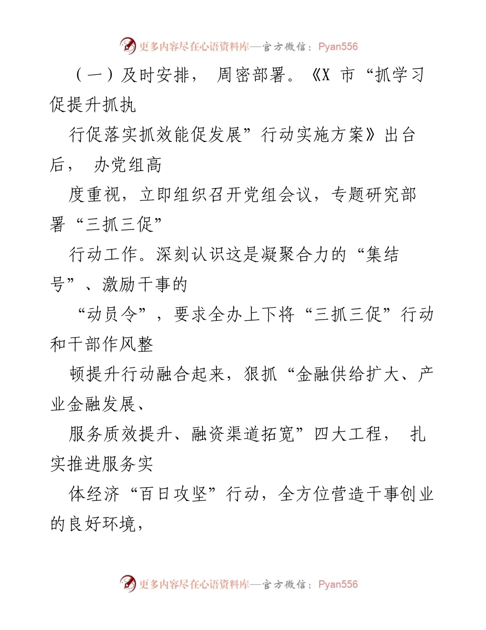 [工作总结] 市金融办 - 三抓三促行动开展情况总结.docx_第2页