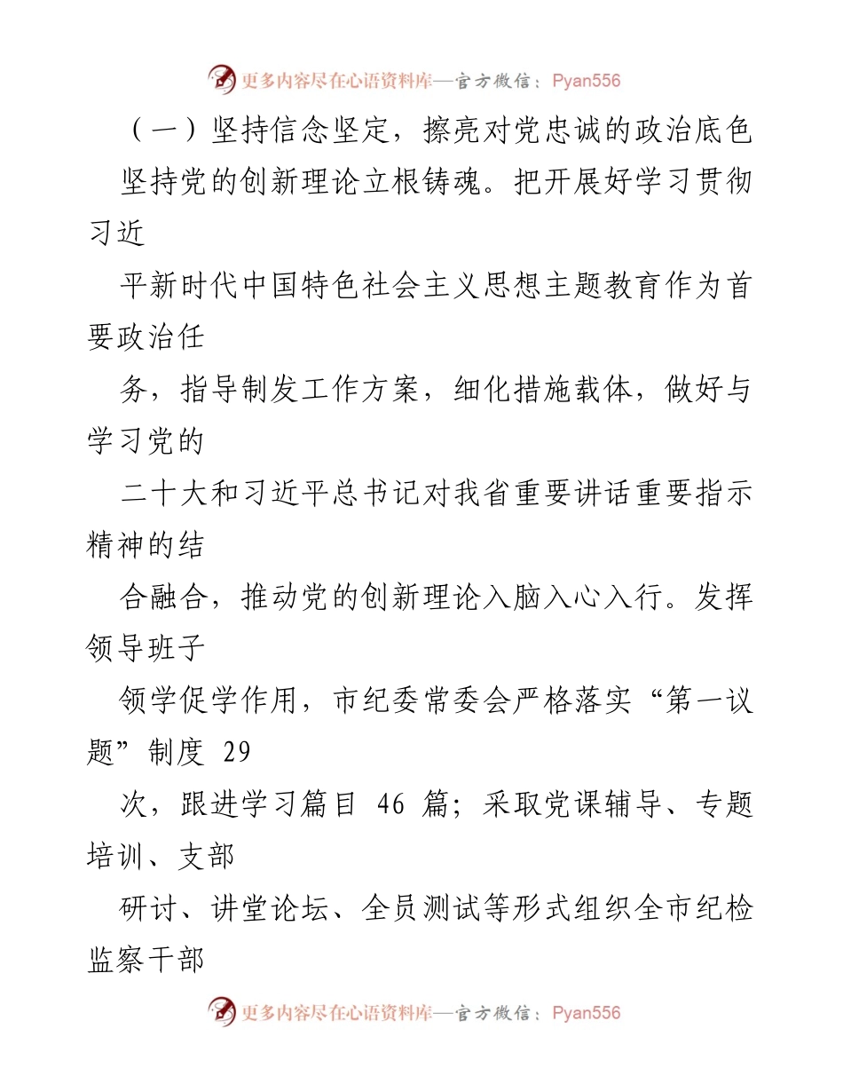 [工作总结] 市纪委监委 - 2023年市纪委监委班子工作总结报告.docx_第2页