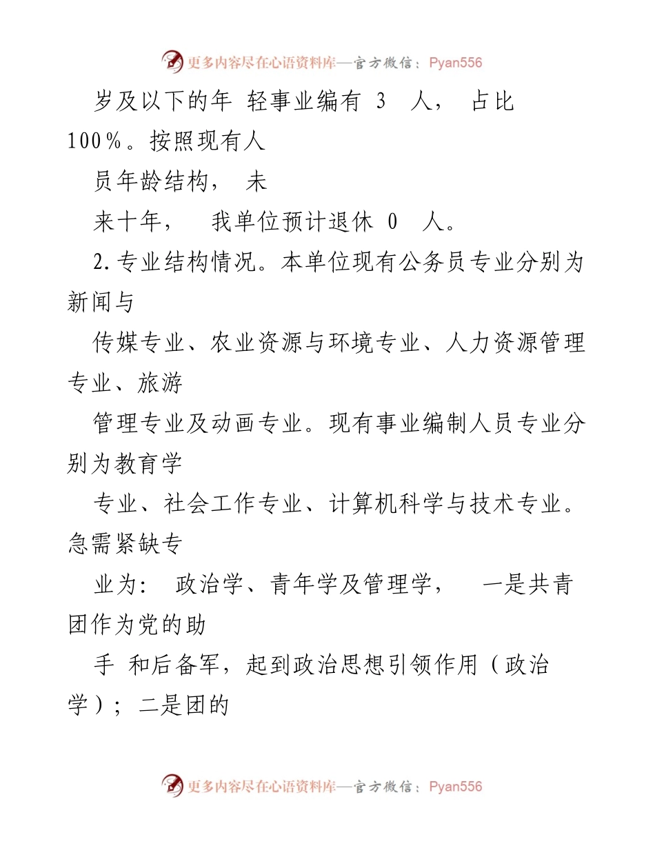 [工作总结] 干部队伍建设 - 单位干部队伍建设情况报告_1.docx_第2页