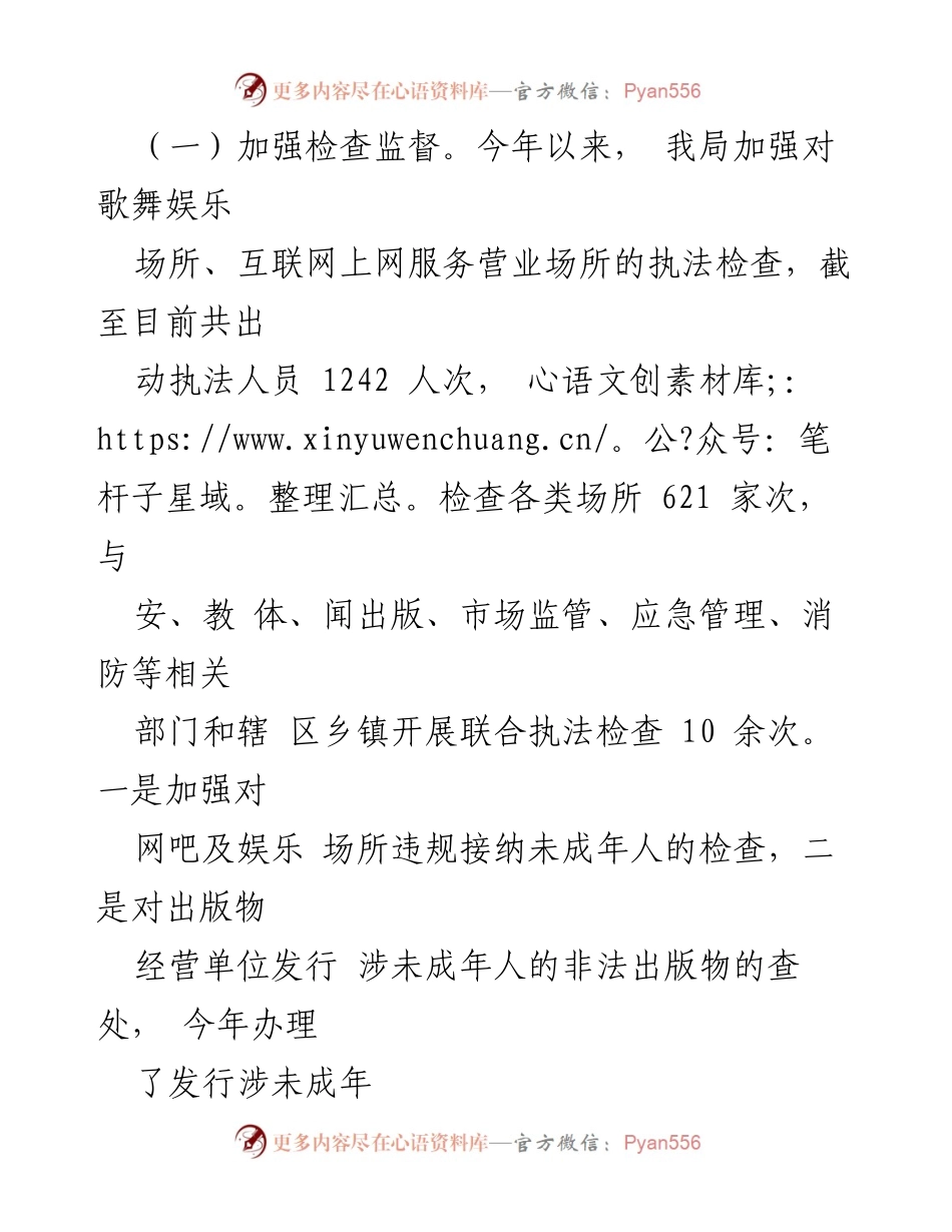 [工作总结] 年度工作汇报 - 2023年度未成年人保护工作总结.docx_第2页
