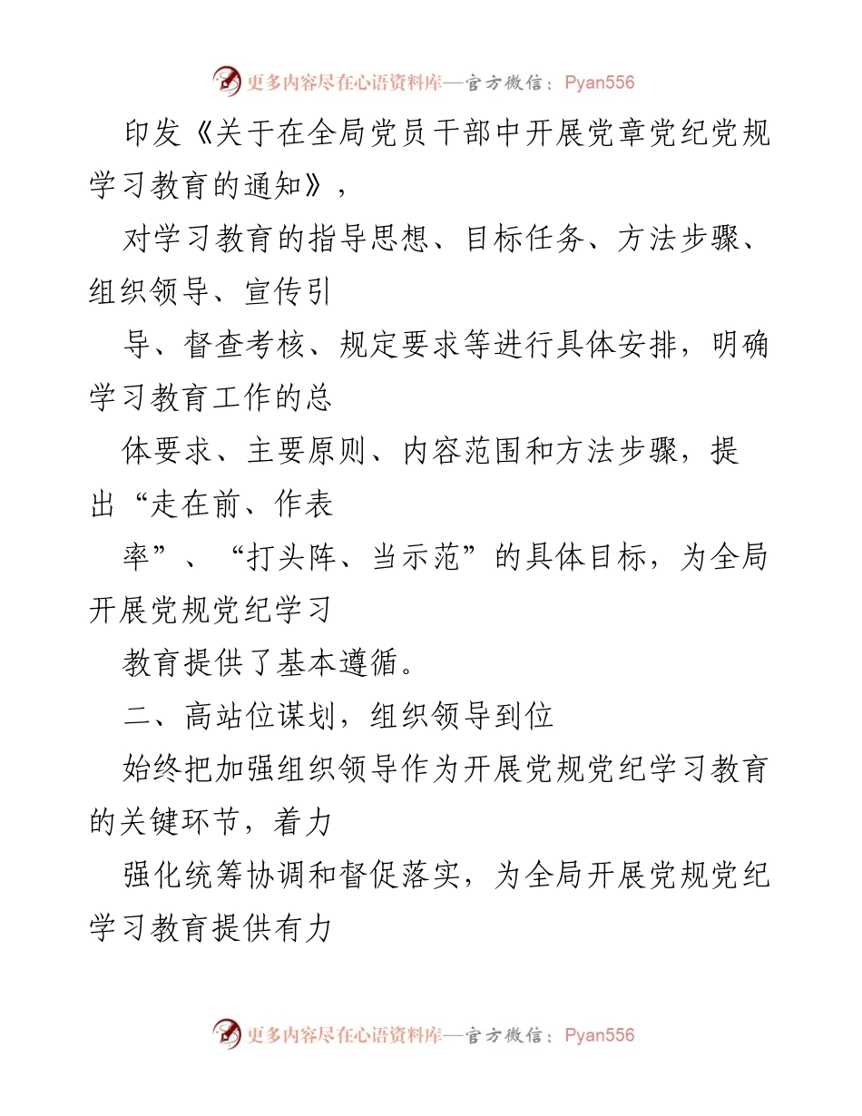 [工作总结] 市林业局 - 2024年市林业局党纪学习教育工作总结.docx_第2页