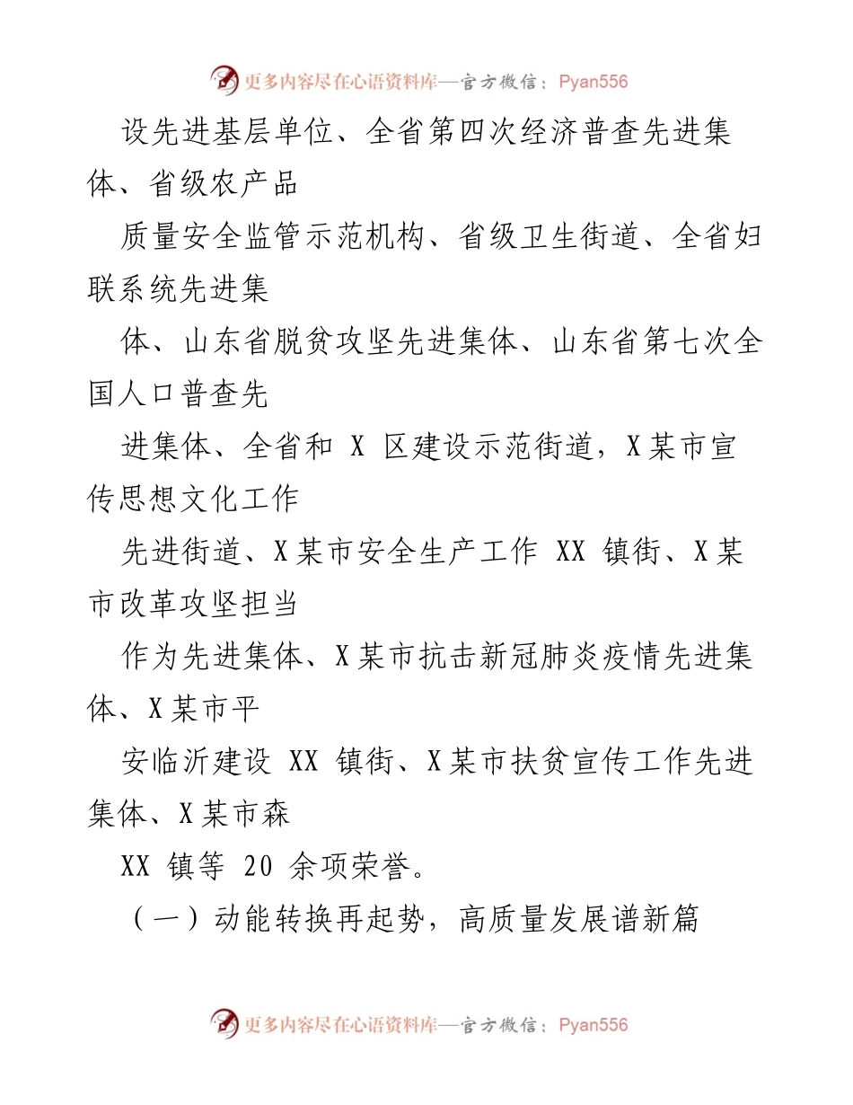 [工作总结] 年度工作会议 - XX街道2021年工作总结及2022年工作计划.docx_第2页