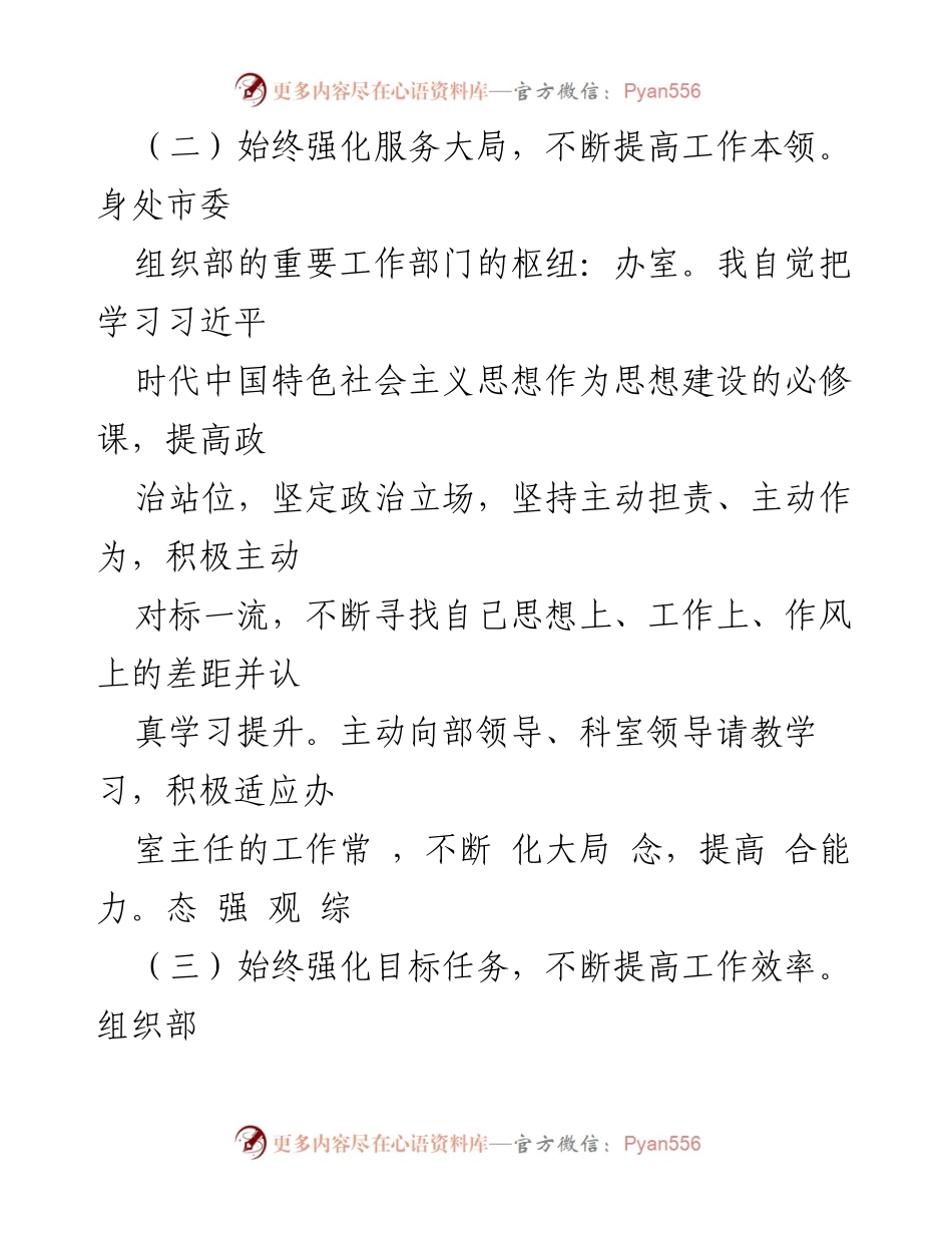 [工作总结] 市委组织部 - 2023年市委组织部机关办室工作汇报材料.docx_第2页