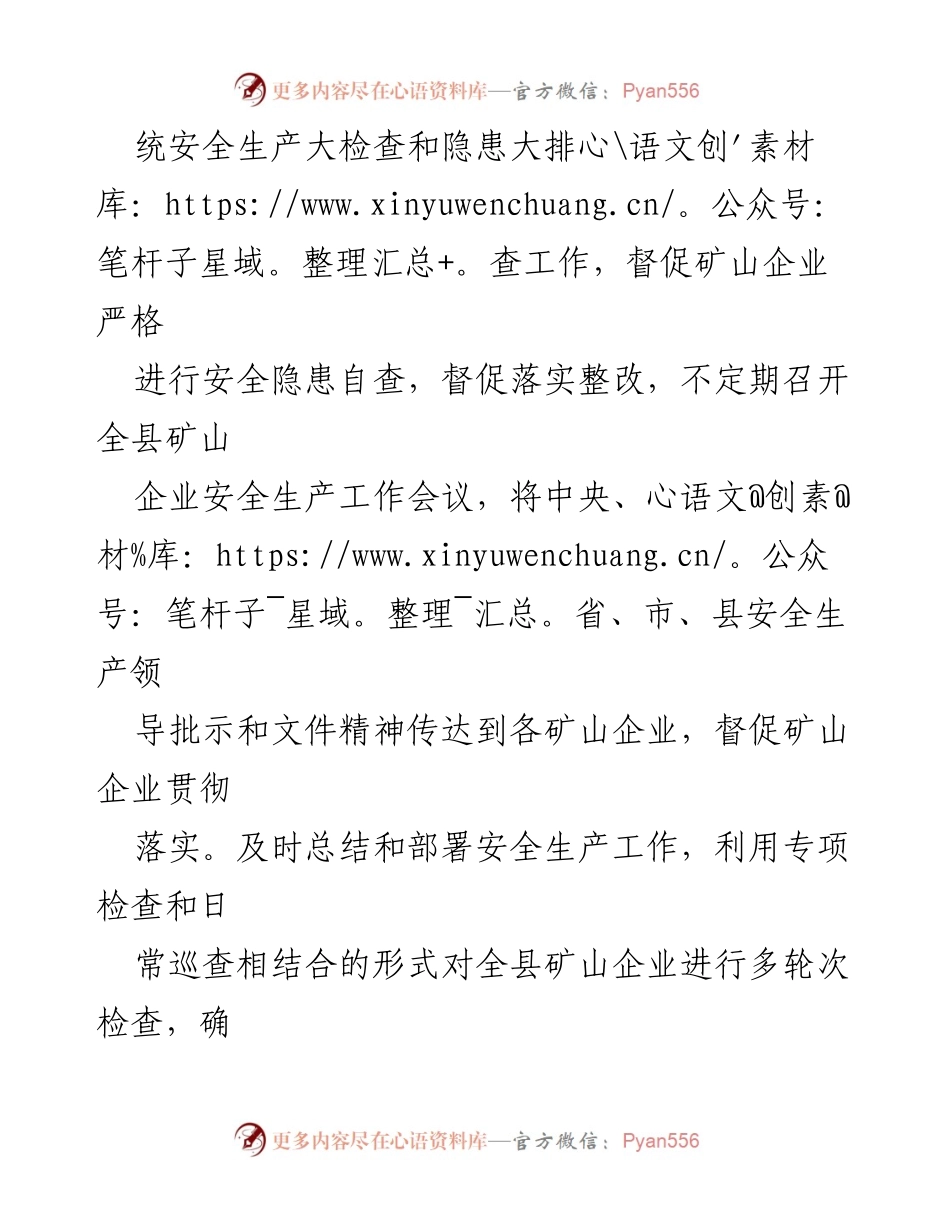[工作总结] 安全生产专项整治 - 2022年安全生产专项整治三年行动工作汇报.docx_第2页
