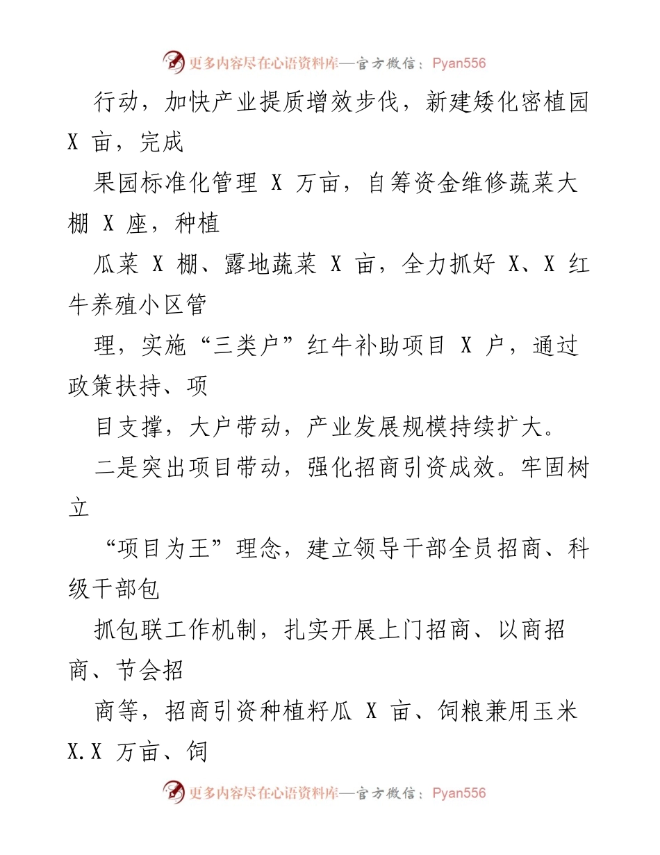 [工作总结] 年度工作会议 - 2023年工作总结与2024年工作谋划.docx_第2页