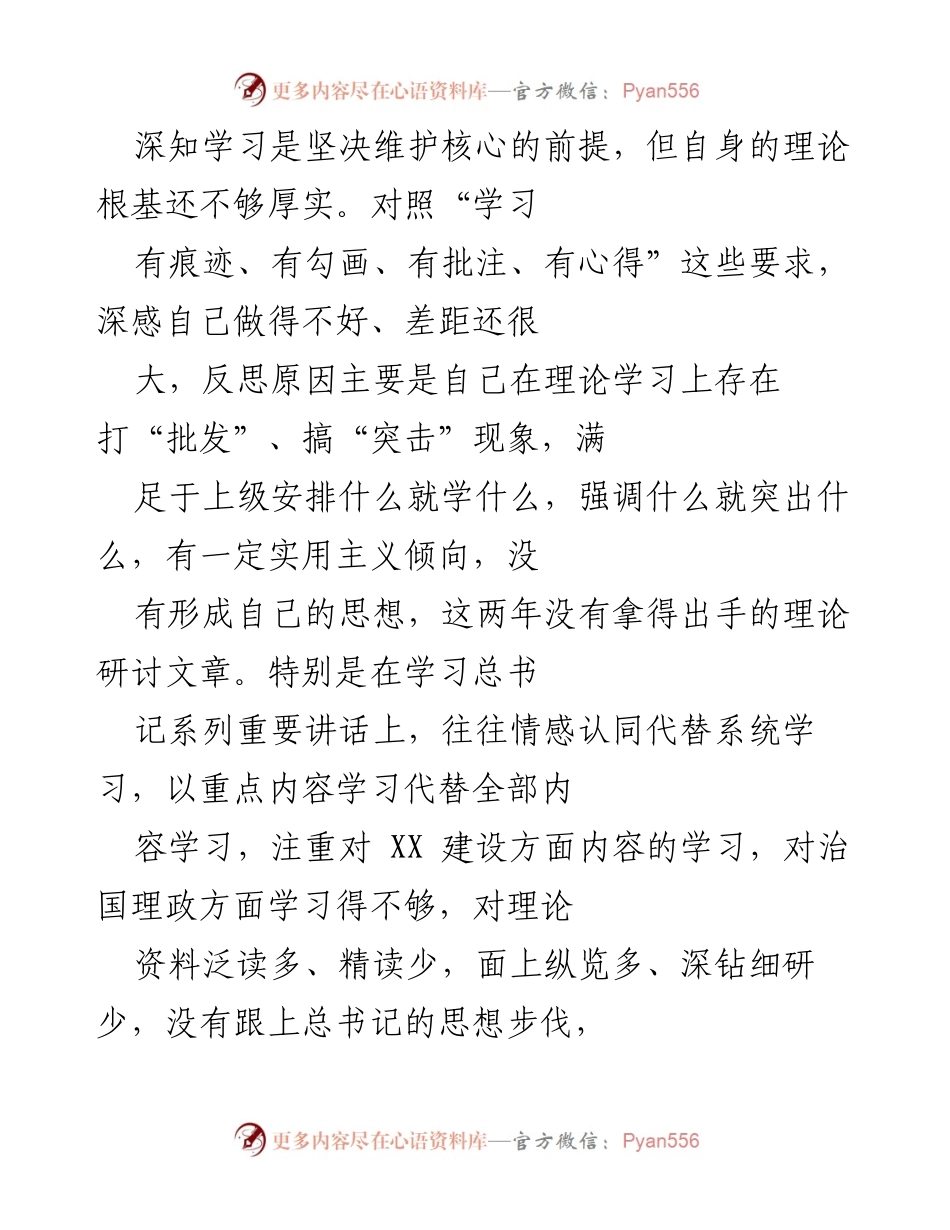 [工作总结] 年度对照检查 - 2021年度对照检查情况汇报.docx_第2页