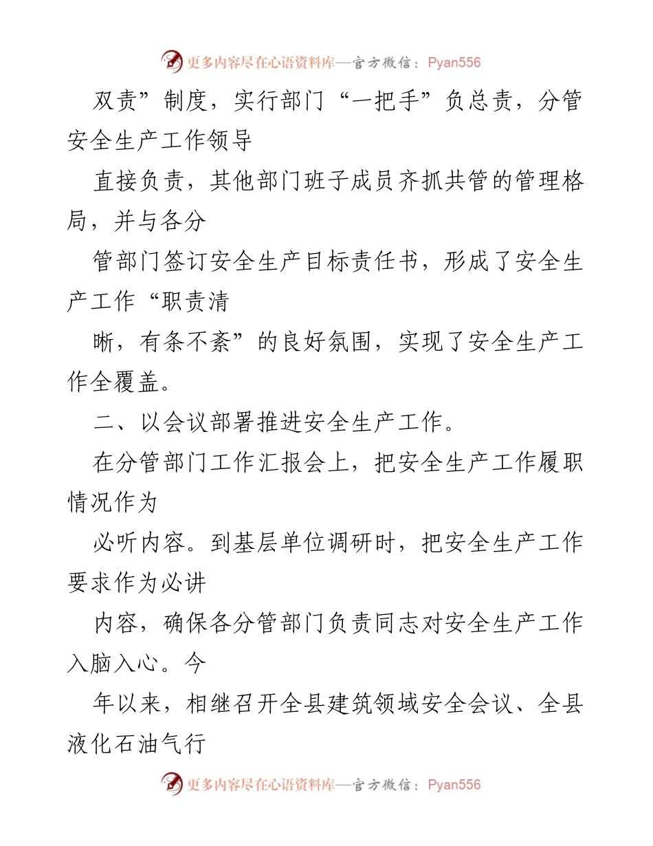 [工作总结] 安全生产工作会议 - 副县长安全生产职责履行情况汇报.docx_第2页