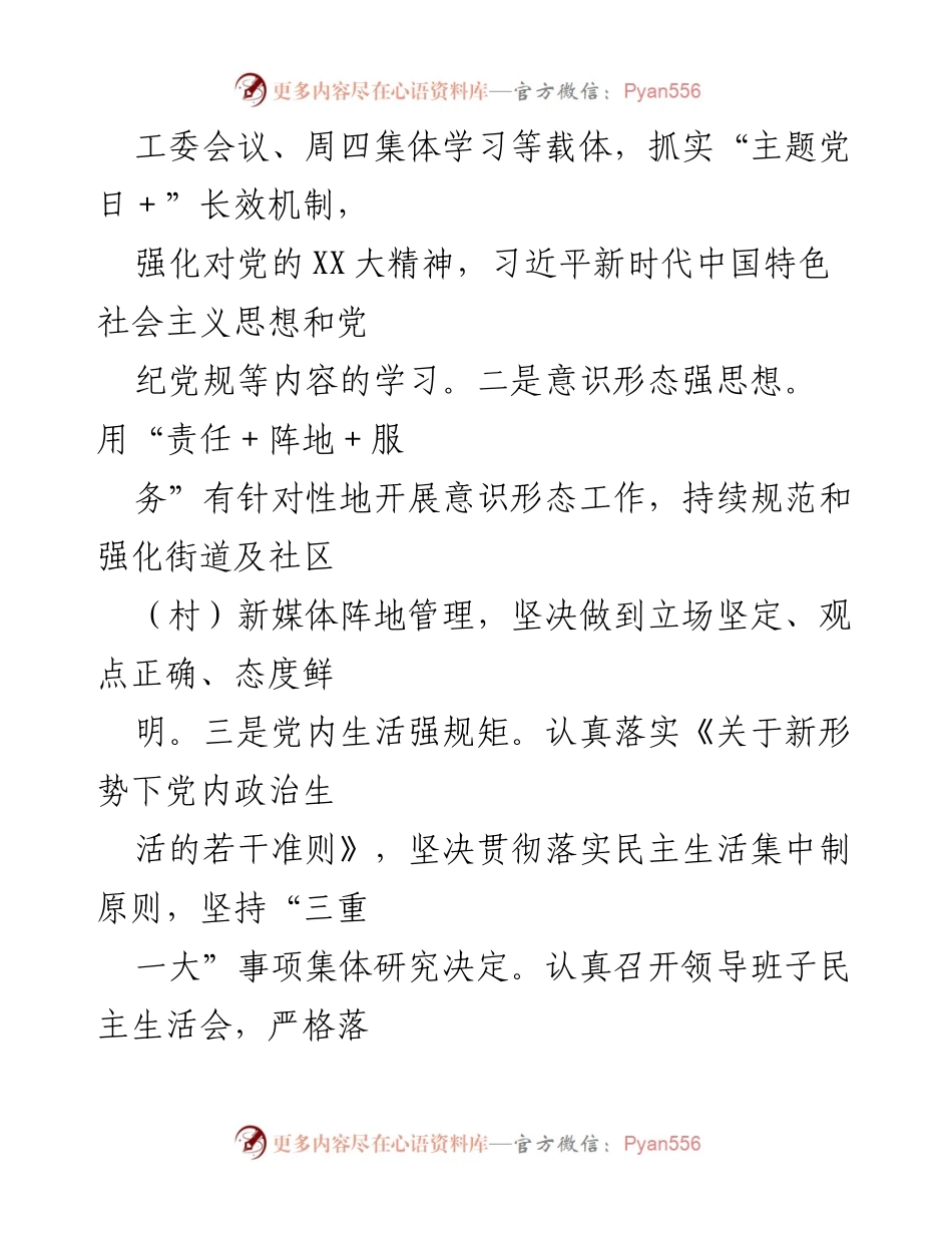 [工作总结] 巡察工作 - 十一届区委第二轮巡察第四巡察组对XXX街道的巡察工作汇报.docx_第2页