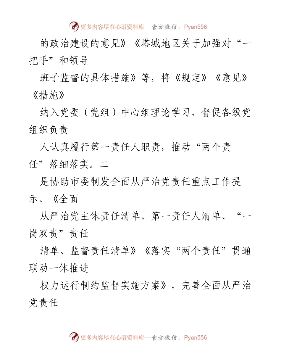[工作总结] 市纪委监委 - 2021-2023年纪检监察工作总结报告.docx_第2页