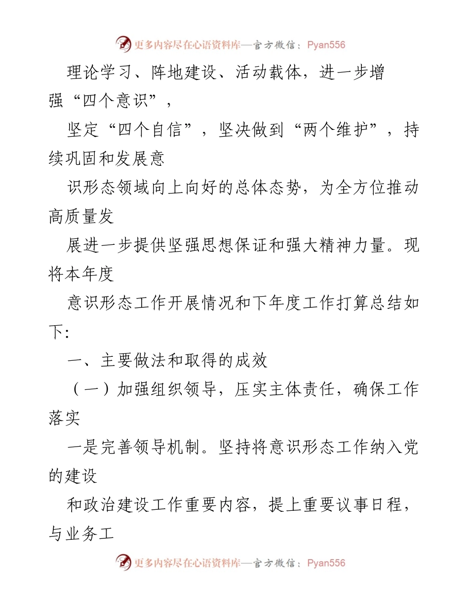 [工作总结] 年度总结 - 2023年度意识形态工作总结及2024年工作计划_1.docx_第2页