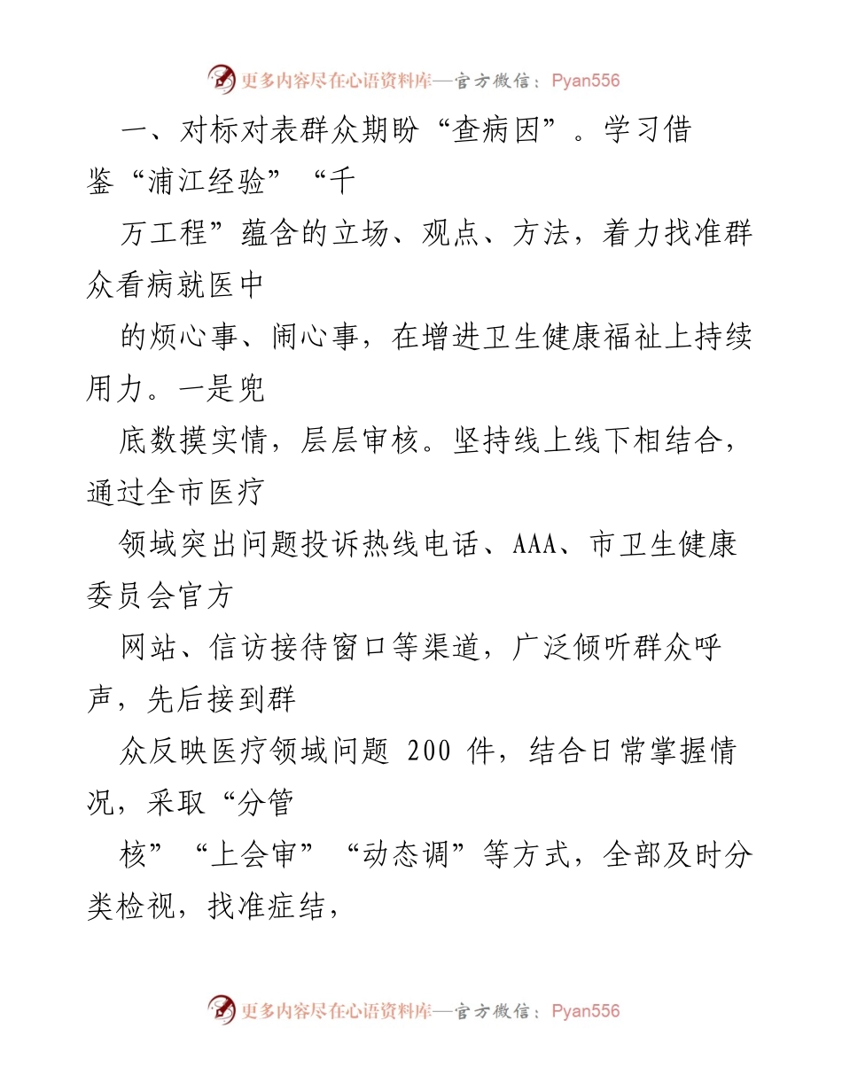[工作总结] 市卫健委 - 主题教育整改工作进展情况汇报.docx_第2页