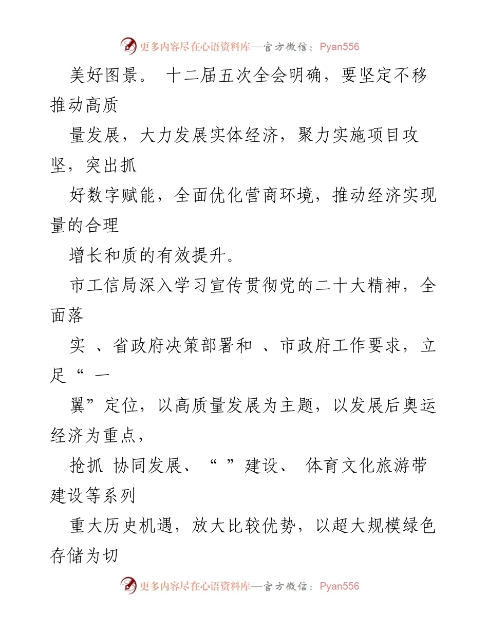 [工作总结] 市工信局 - 加快推进数字经济建设，助力中国式现代化.docx_第2页