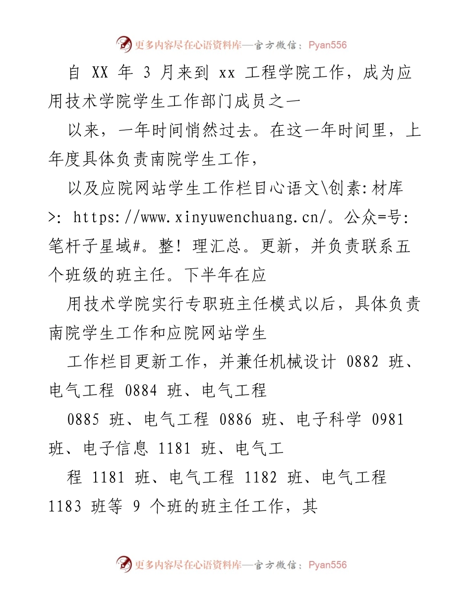 [工作总结] 学院学生工作 - 应用技术学院学生工作总结报告.docx_第1页