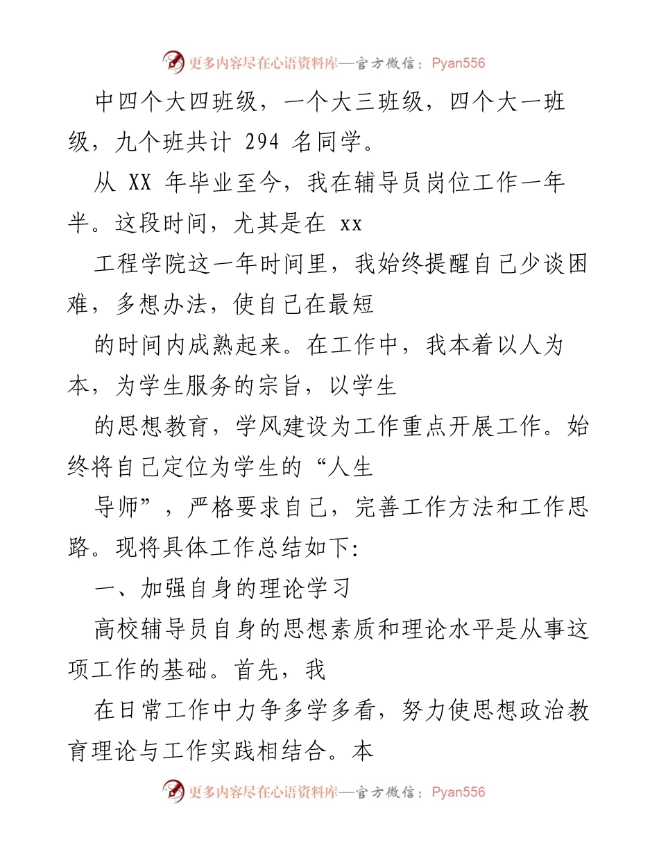 [工作总结] 学院学生工作 - 应用技术学院学生工作总结报告.docx_第2页