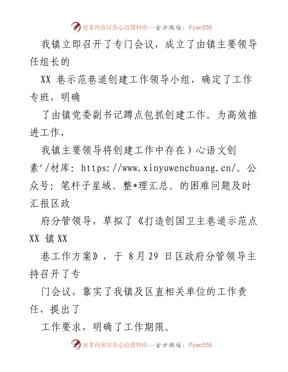 [工作总结] 巷道整治工作 - XX镇巷道整治工作成效与经验总结.docx_第2页