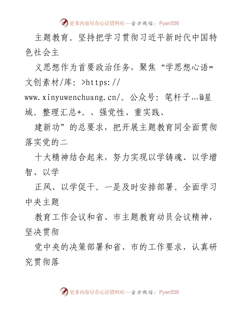 [工作总结] 年度党建工作 - 2023年度党建工作总结报告_2.docx_第2页