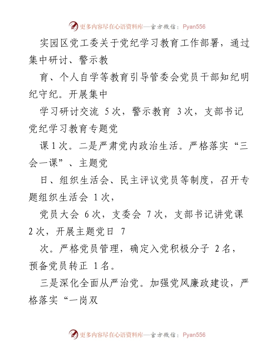[工作总结] 工业园区党政办室 - 2024年上半年工作总结及下半年工作计划.docx_第2页