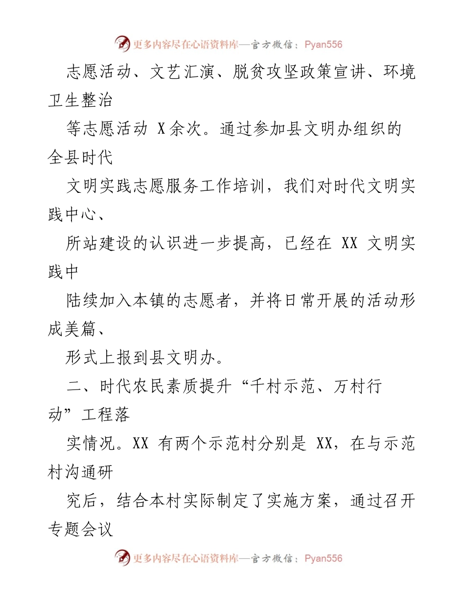 [工作总结] 宣传思想文化工作 - 2021年XX镇宣传思想文化工作总结报告.docx_第2页