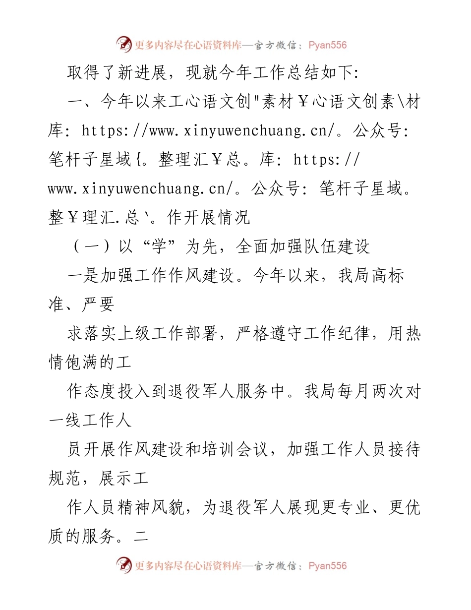 [工作总结] 年度工作总结 - 2022年退役军人事务局工作总结与2023年工作计划.docx_第2页