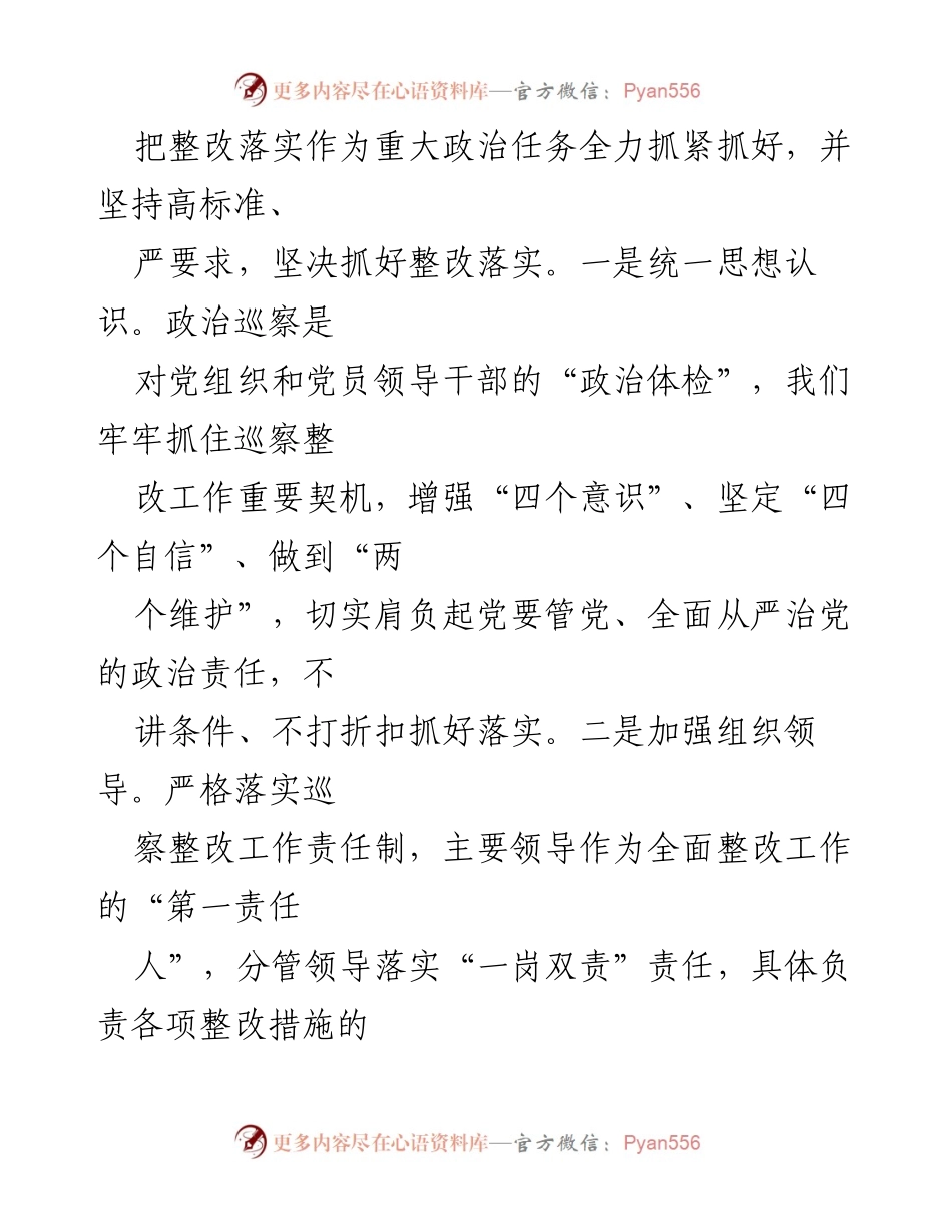 [工作总结] 巡察整改 - 区优化营商环境服务中心巡察整改进展情况通报.docx_第2页
