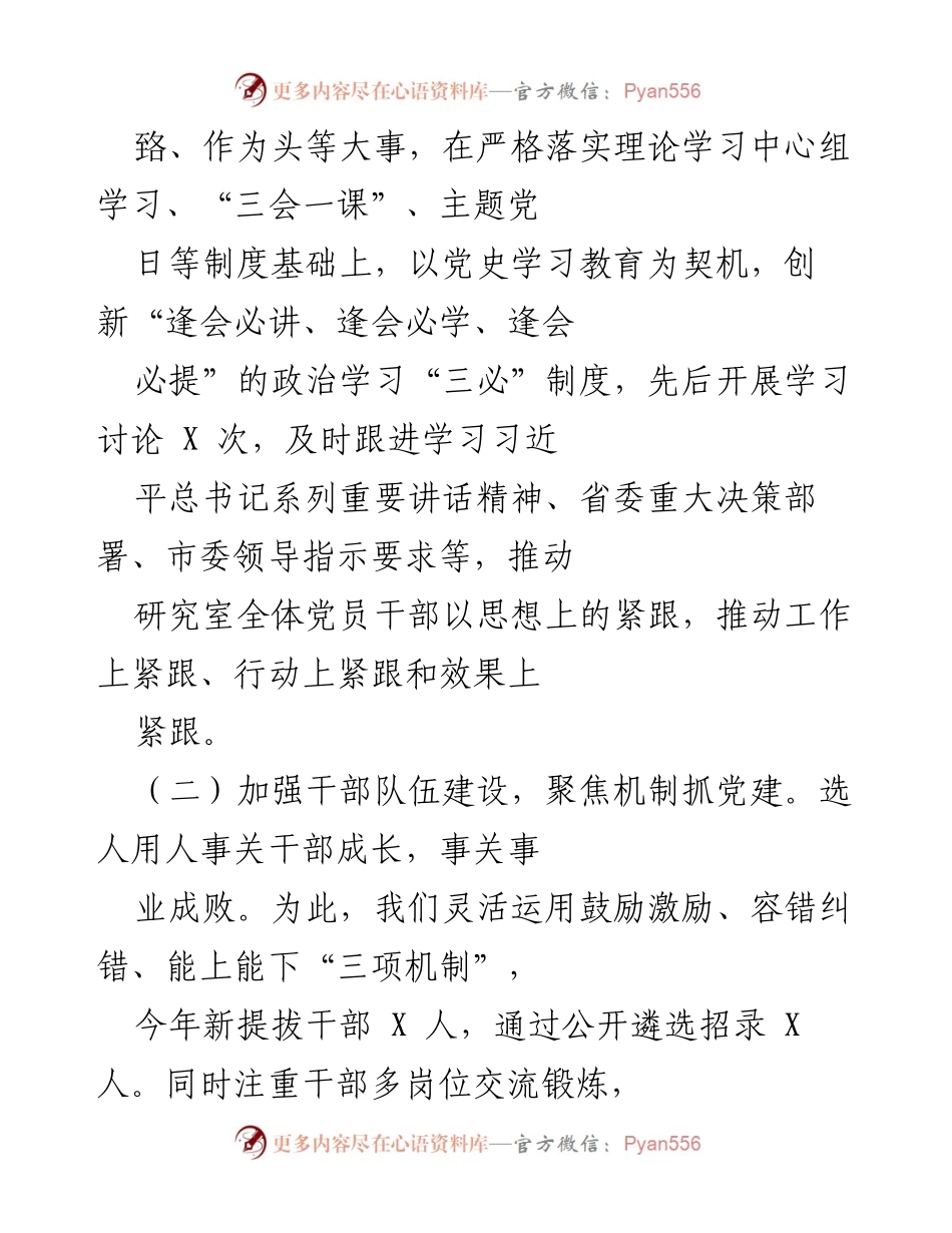 [工作总结] 市委研究室 - 2021年市委研究室党建工作总结与成效分析.docx_第2页
