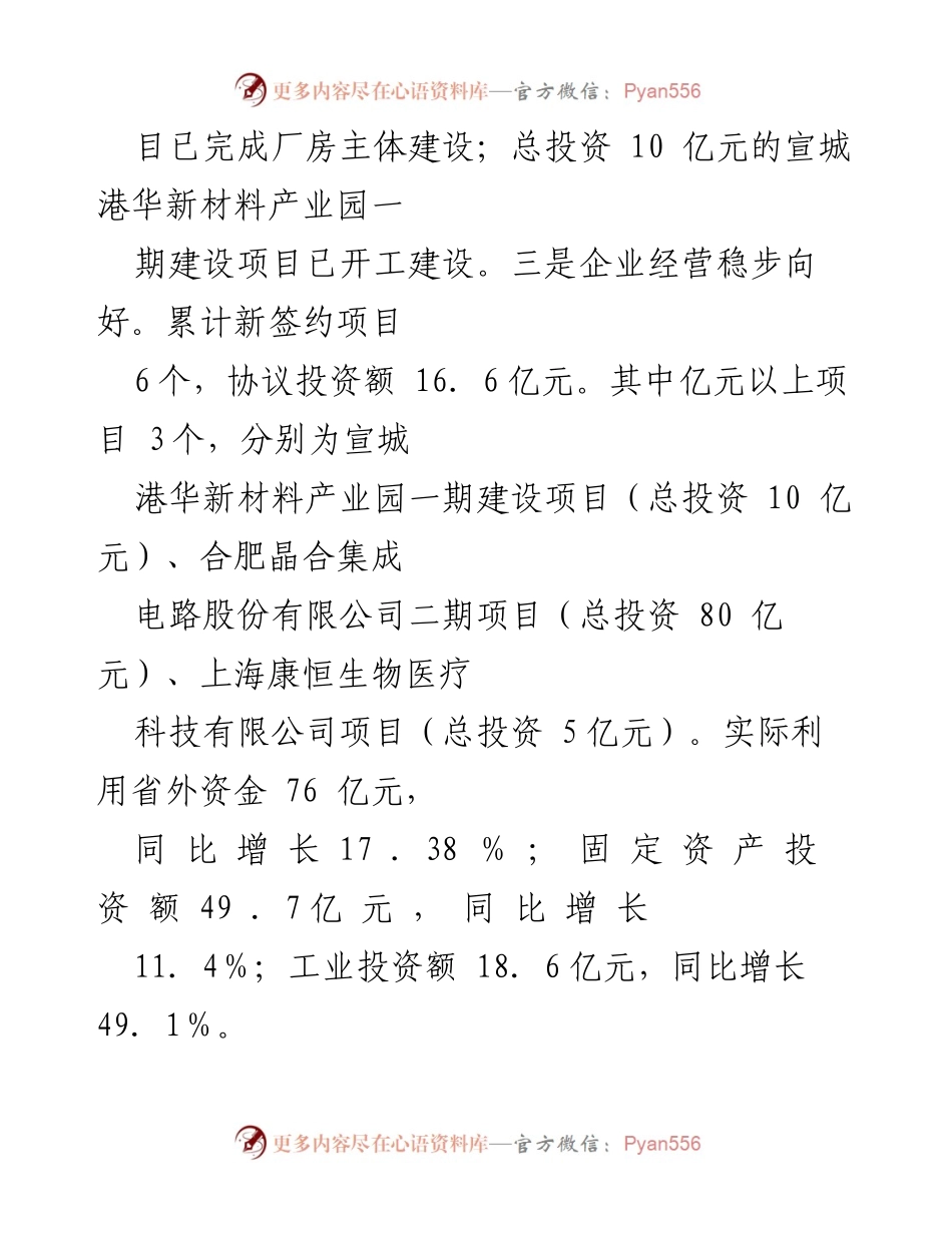 [工作总结] 市工业园区 - 2024年第三季度工作情况总结报告.docx_第2页