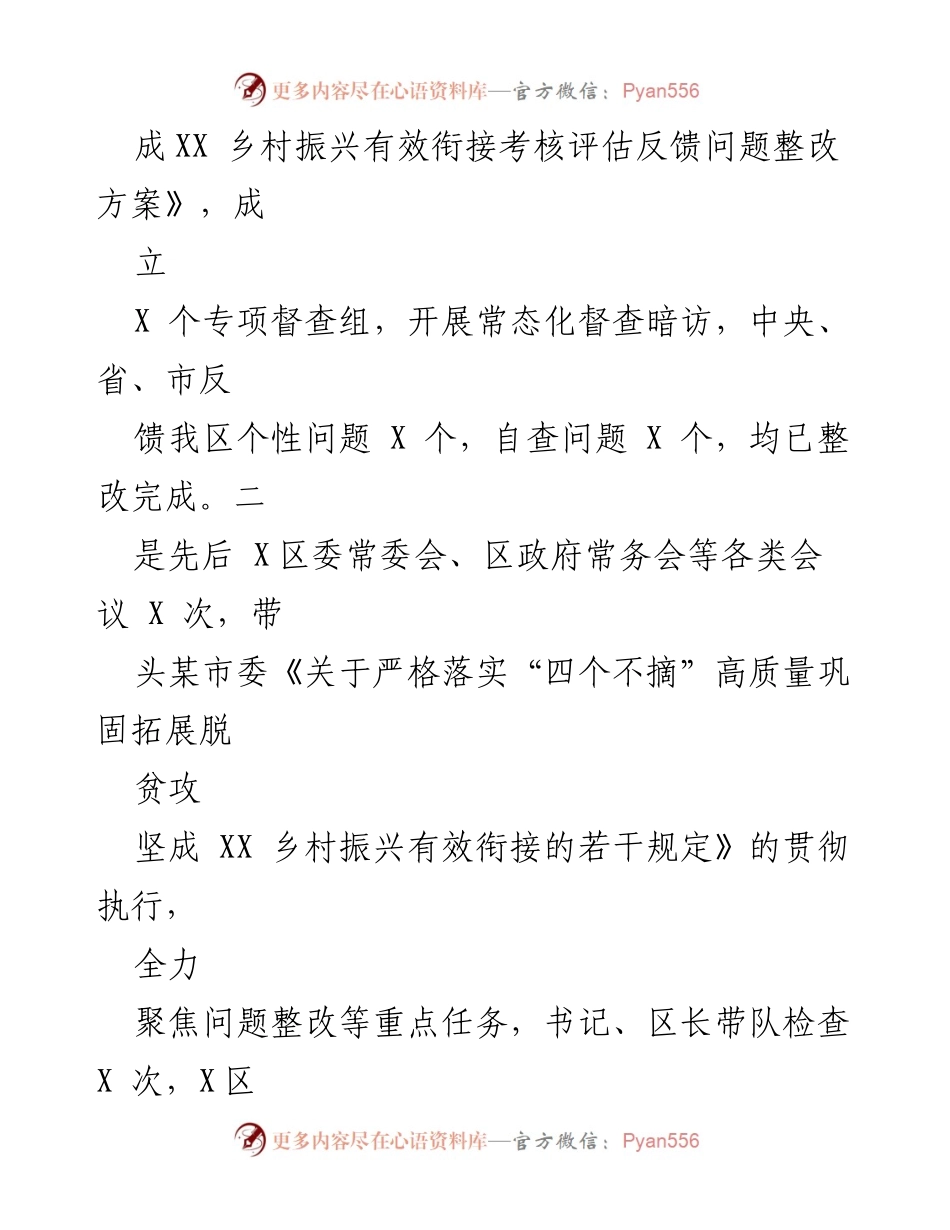 [工作总结] 年度工作总结 - XX区乡村振兴局2022年度工作总结与2023年工作计划.docx_第2页