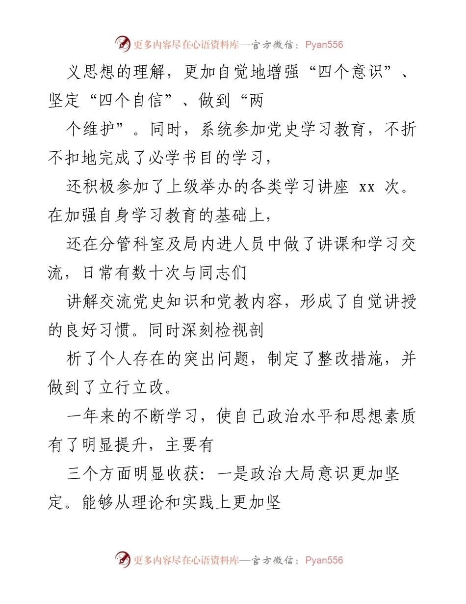 [工作总结] 履职尽责情况报告 - 加强学习与担当作为，推动工作突破.docx_第2页