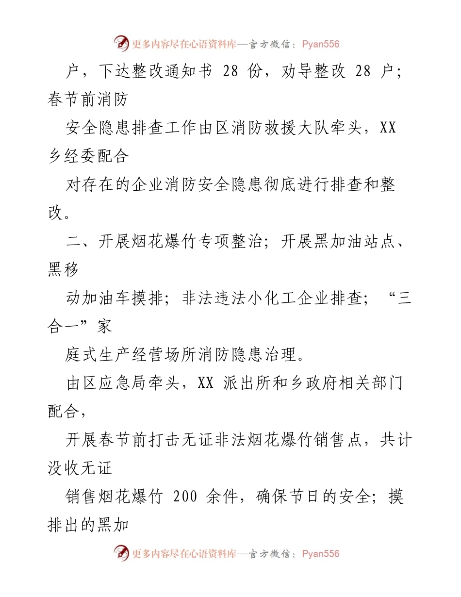 [工作总结] 安全生产 - XX乡2021年安全生产与消防安全工作总结.docx_第2页