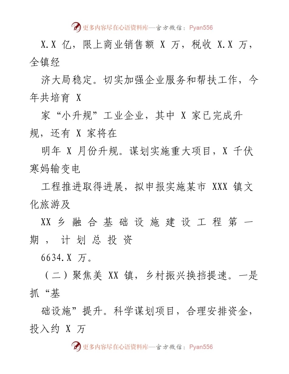 [工作总结] 年度总结 - XXX 镇 2022 年工作总结与 2023 年工作计划_2.docx_第2页