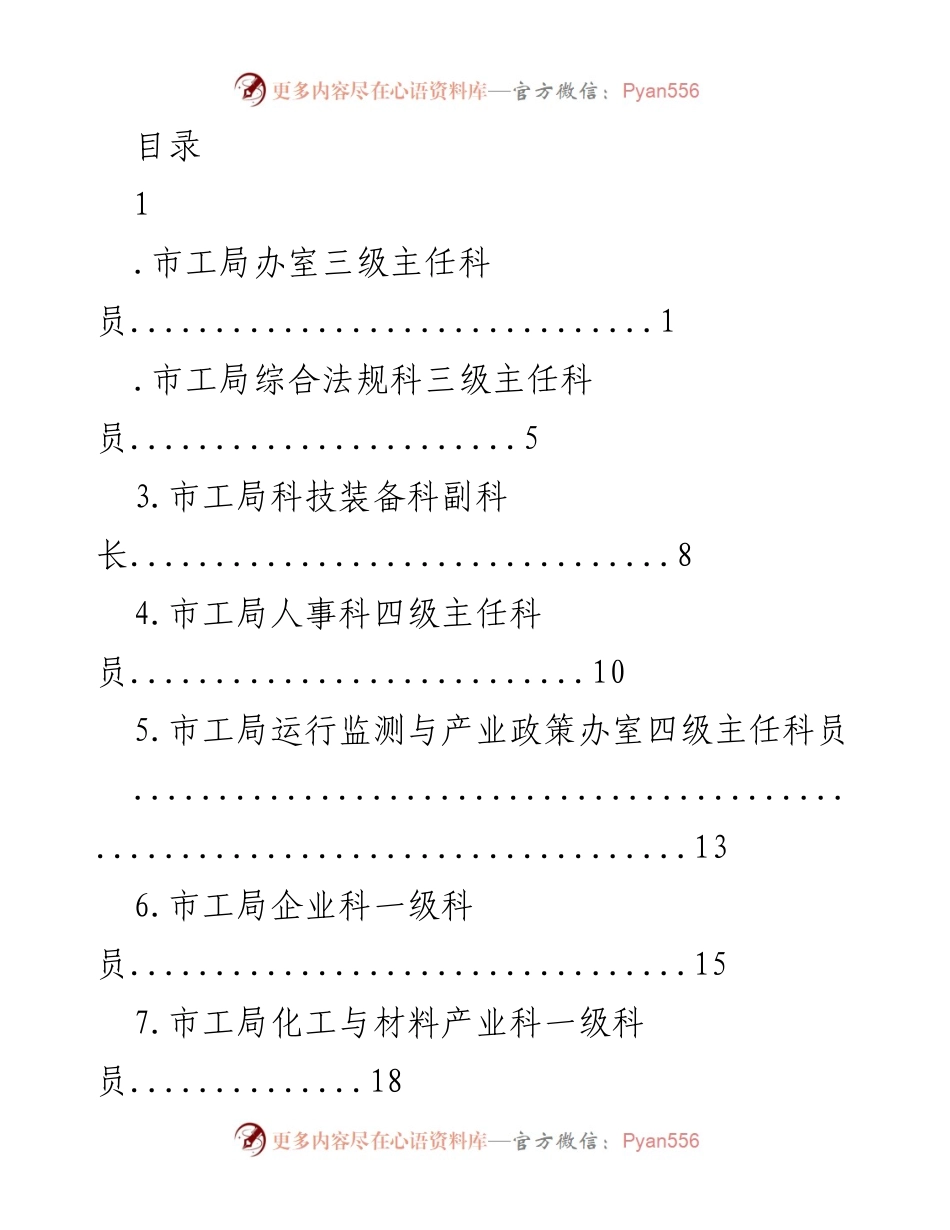 [工作总结] 市工局工作经历与成效汇报.docx_第1页