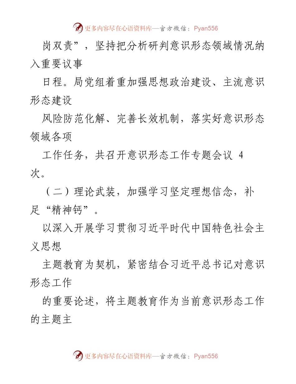 [工作总结] 市信访局 - 2023 年意识形态工作责任制落实情况报告.docx_第2页