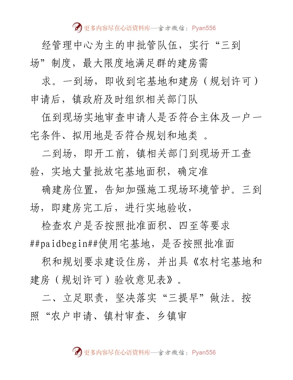 [工作总结] 宅基地审批管理 - 推行“三个三”工作法优化宅基地审批管理经验总结.docx_第2页