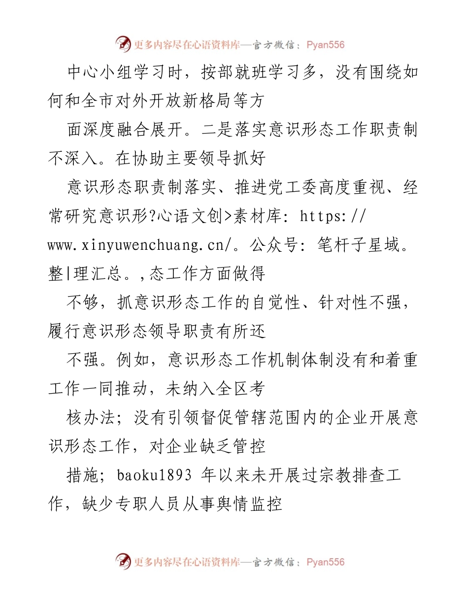 [工作总结] 巡察整改 - 巡察反馈问题及整改措施汇报.docx_第2页