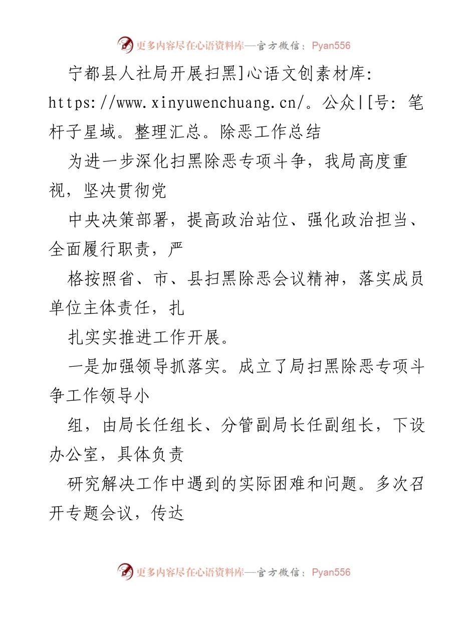 [工作总结] 宁都县人社局 - 扫黑除恶专项斗争工作总结.docx_第1页