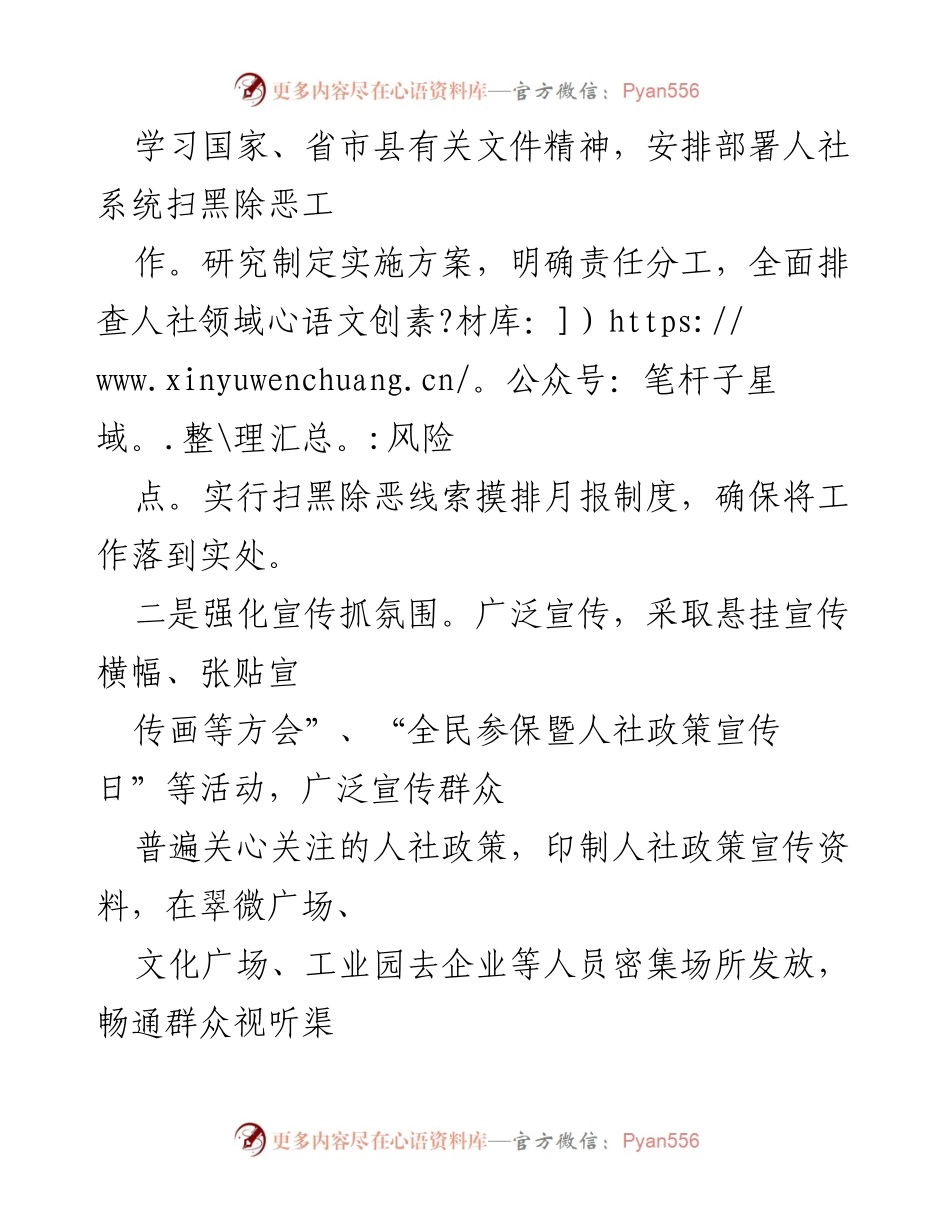 [工作总结] 宁都县人社局 - 扫黑除恶专项斗争工作总结.docx_第2页