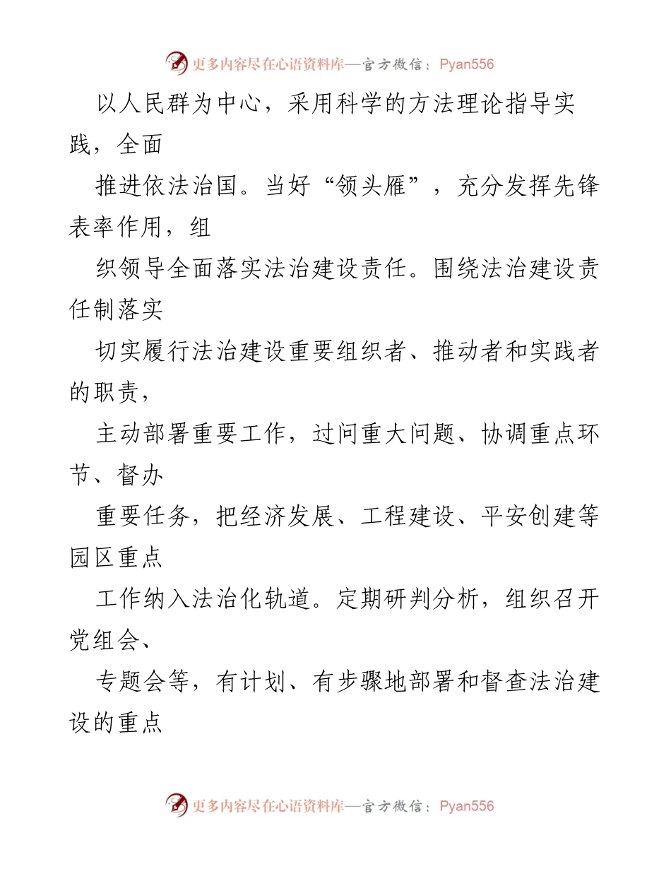 [工作总结] 工业园区法治建设 - 2021年度法治建设责任履行情况报告.docx_第2页