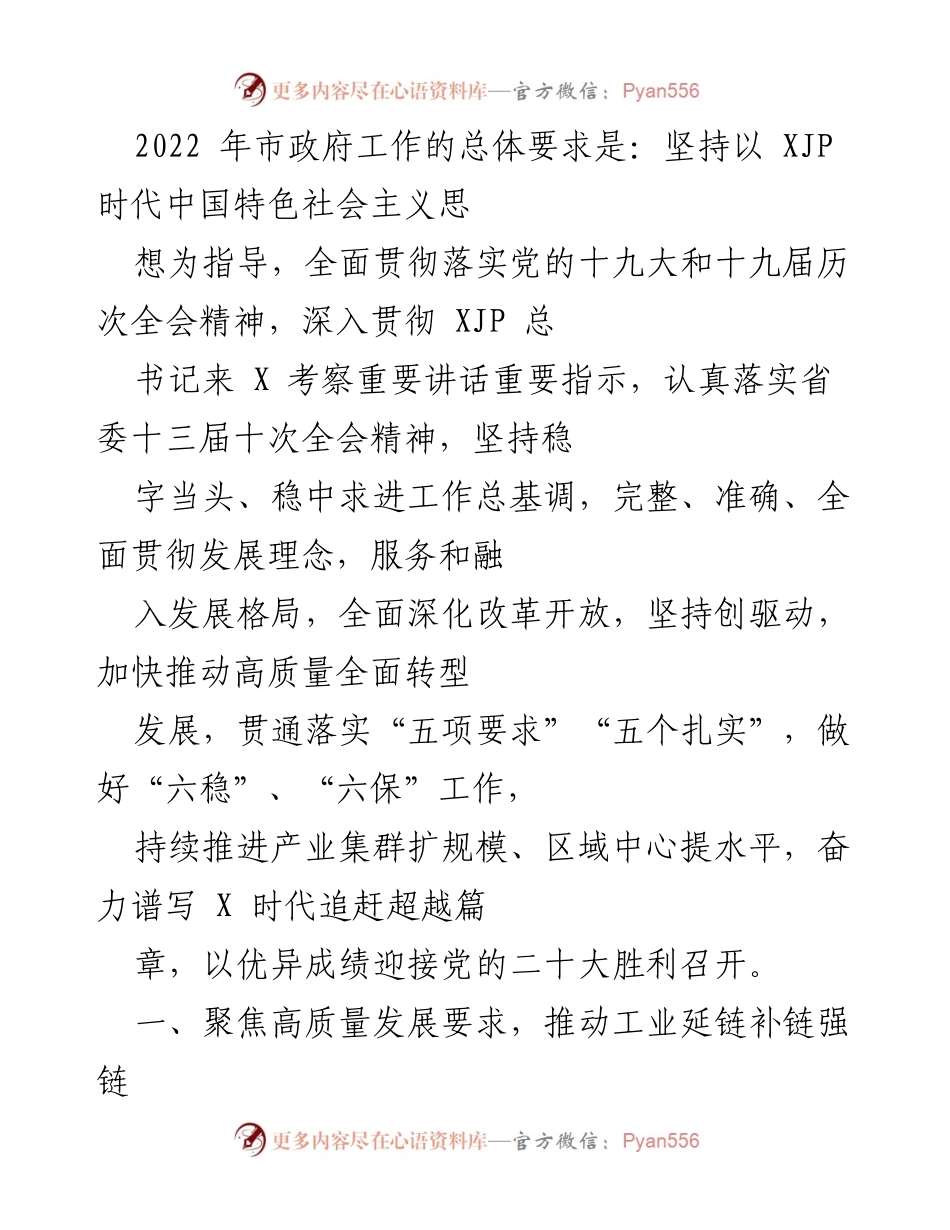 [工作总结] 市政府年度工作 - 2022年市政府高质量发展工作总结与展望.docx_第1页