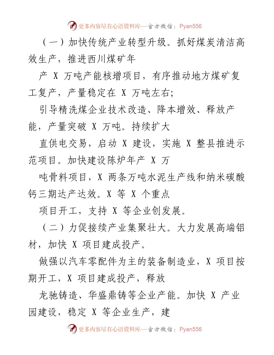 [工作总结] 市政府年度工作 - 2022年市政府高质量发展工作总结与展望.docx_第2页
