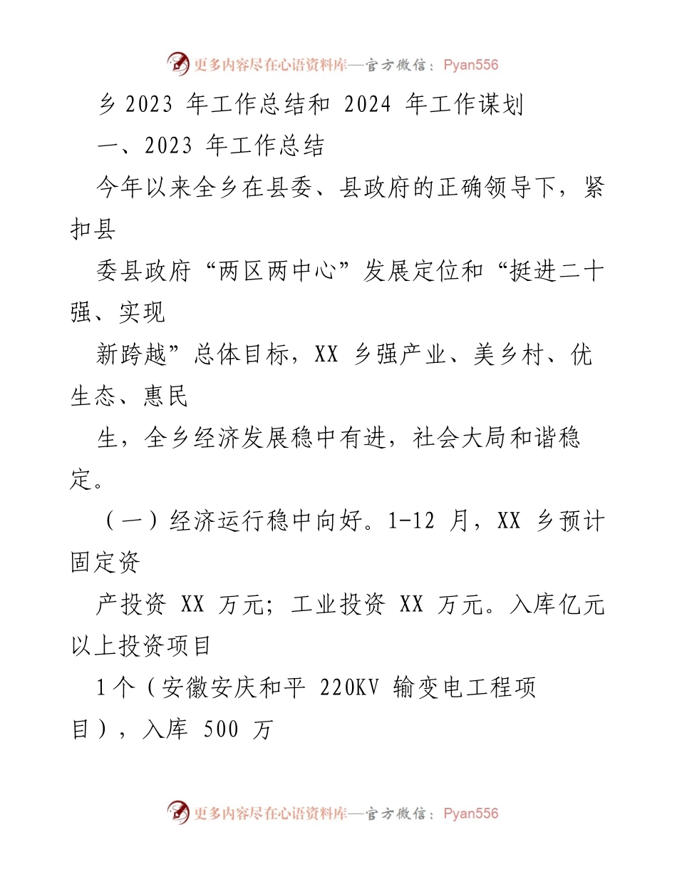 [工作总结] 年度总结 - 2023年工作成就与2024年发展规划.docx_第1页