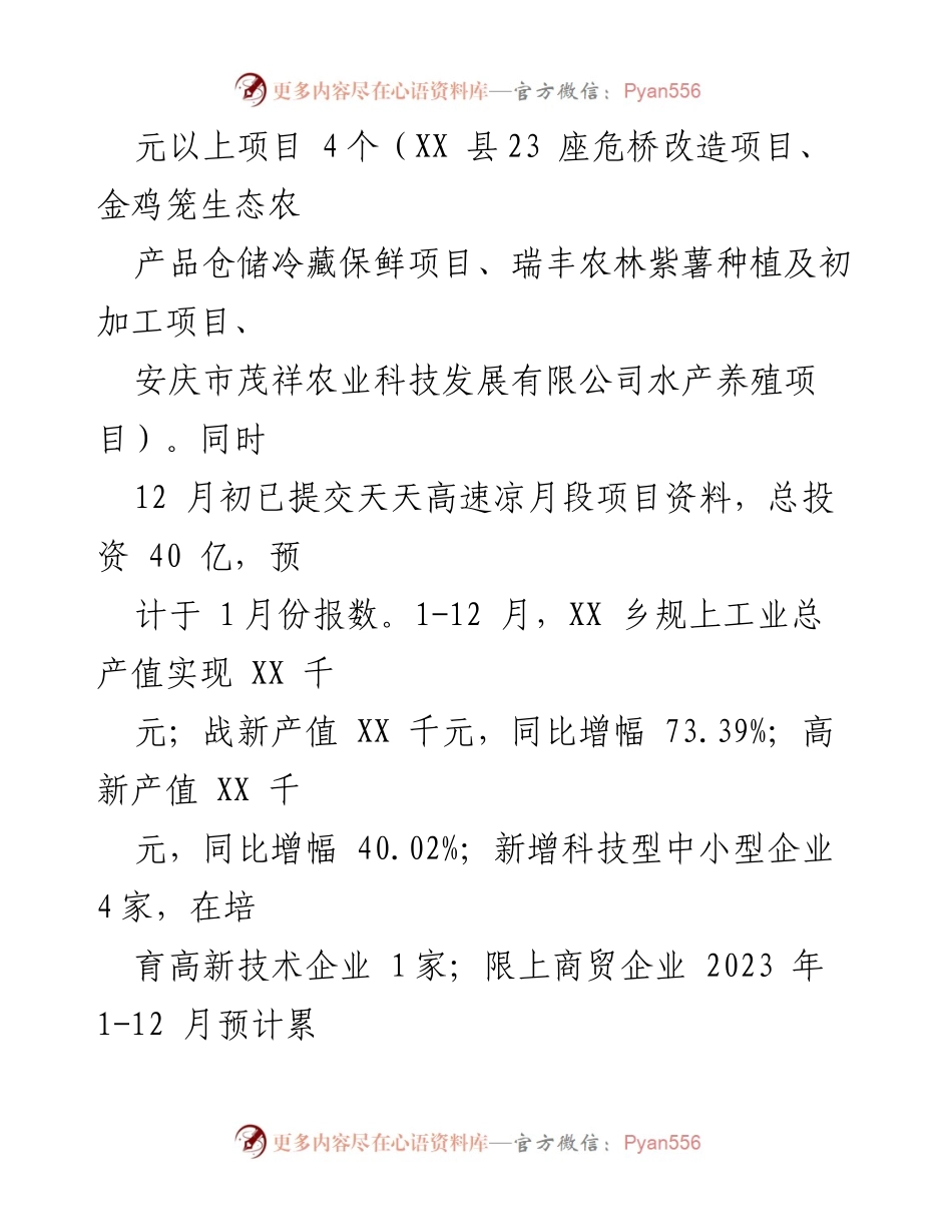 [工作总结] 年度总结 - 2023年工作成就与2024年发展规划.docx_第2页