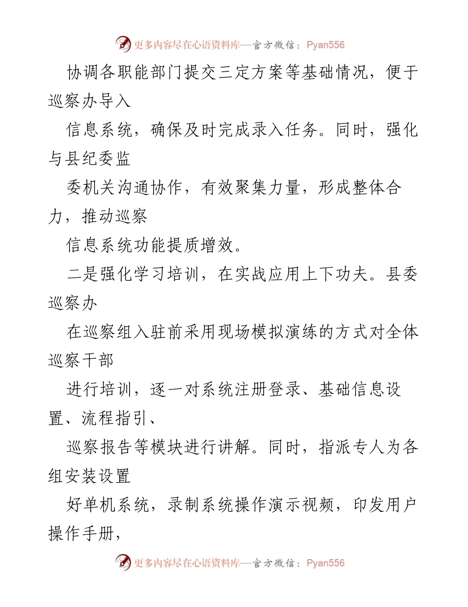 [工作总结] 巡察工作 - 巡察工作信息化建设情况汇报_1.docx_第2页