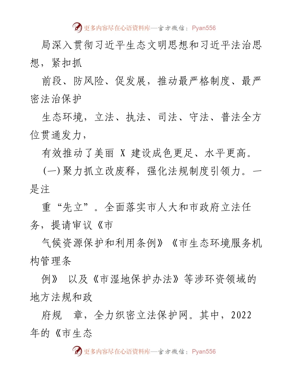 [工作总结] 市人大常委会会议 - 生态环境与资源保护领域执法司法工作情况报告.docx_第2页