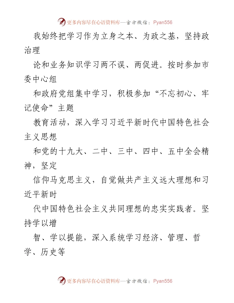 [工作总结] 市长工作总结 - 三年履职回顾与自我提升.docx_第2页