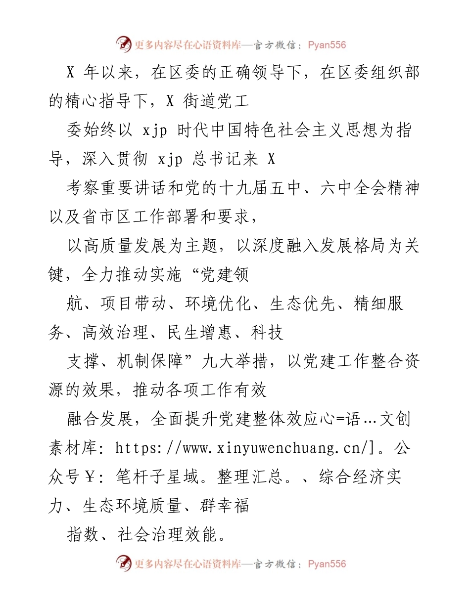 [工作总结] 年度党建工作 - 提升基层党建活力与综合治理效能的实践探索.docx_第1页