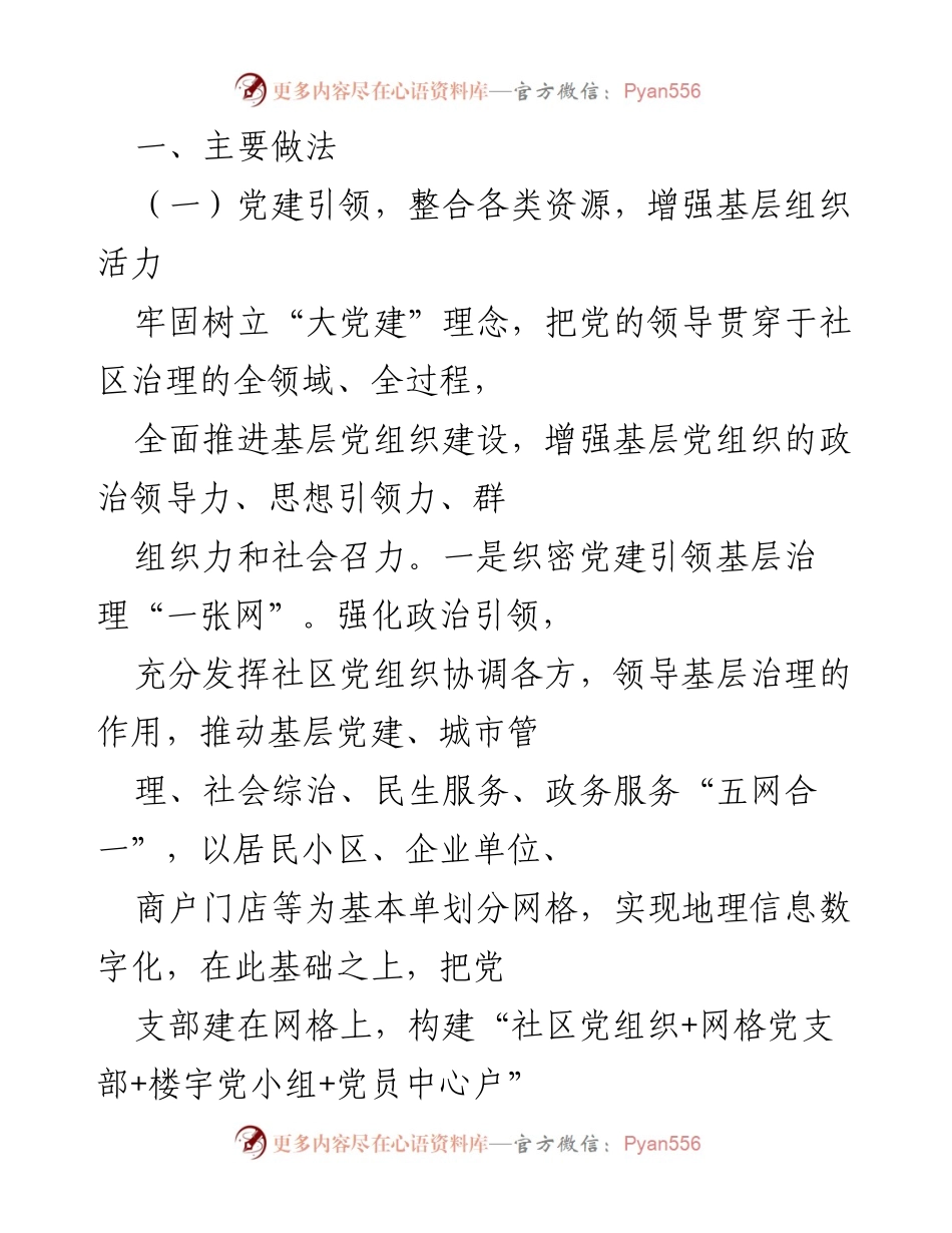[工作总结] 年度党建工作 - 提升基层党建活力与综合治理效能的实践探索.docx_第2页